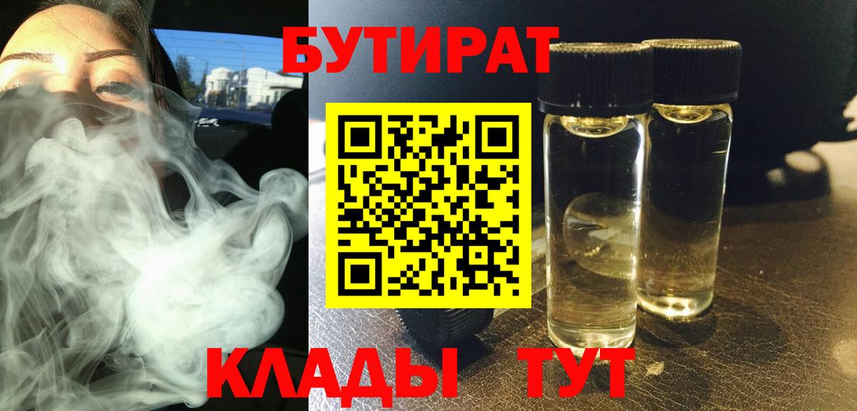 Лангепас  Бутират оксибутират  Вход с VPN 