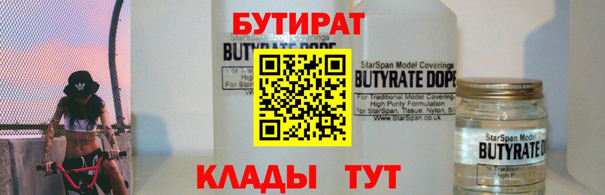 Бутират жидкий экстази Лангепас