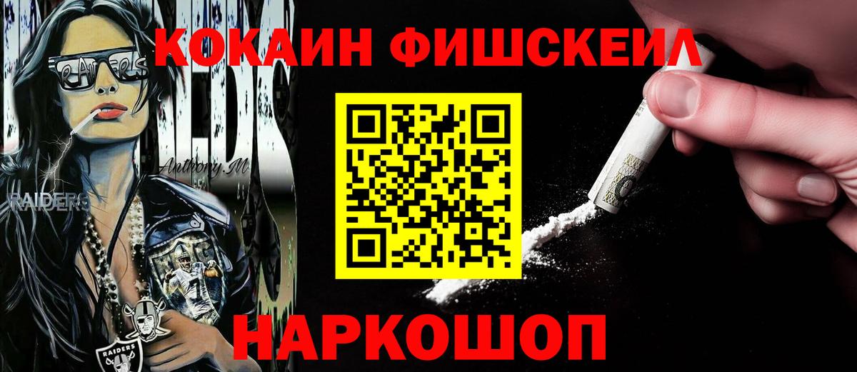 Cocaine Колумбийский  Вход с VPN  Лангепас  Cocaine  COCAIN FishScale 