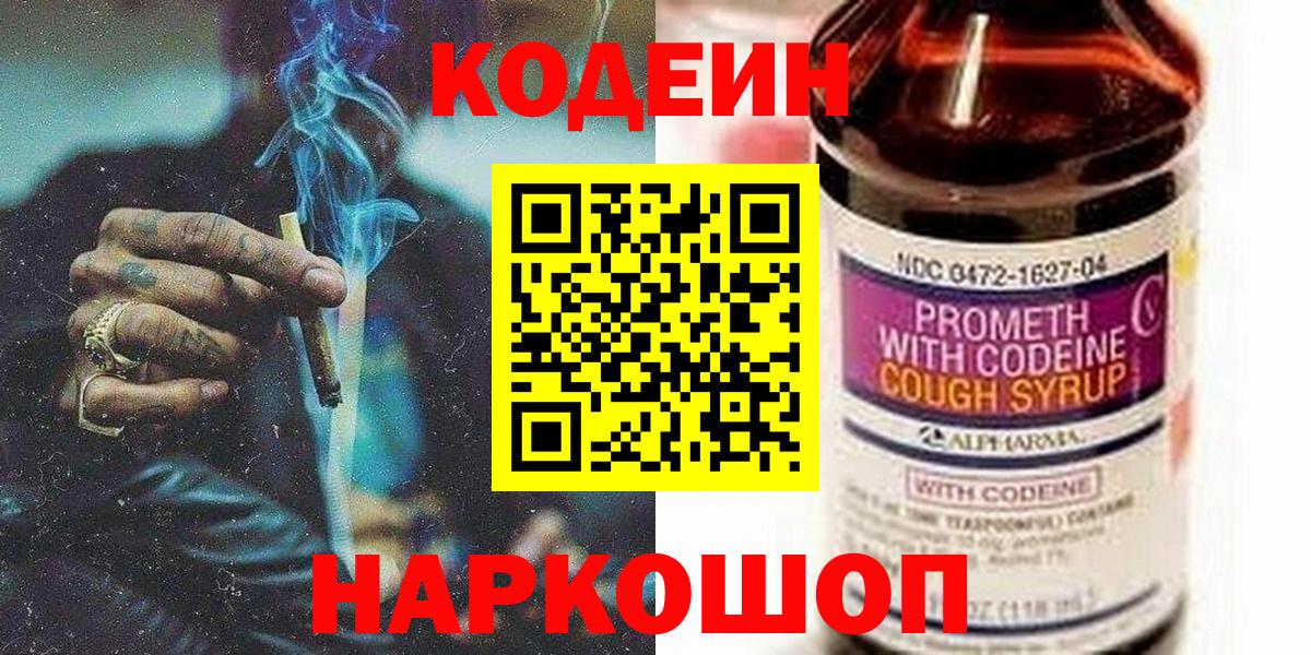 Лангепас  Кодеин напиток Lean (лин)  Вход с VPN  Codein Purple Drank 