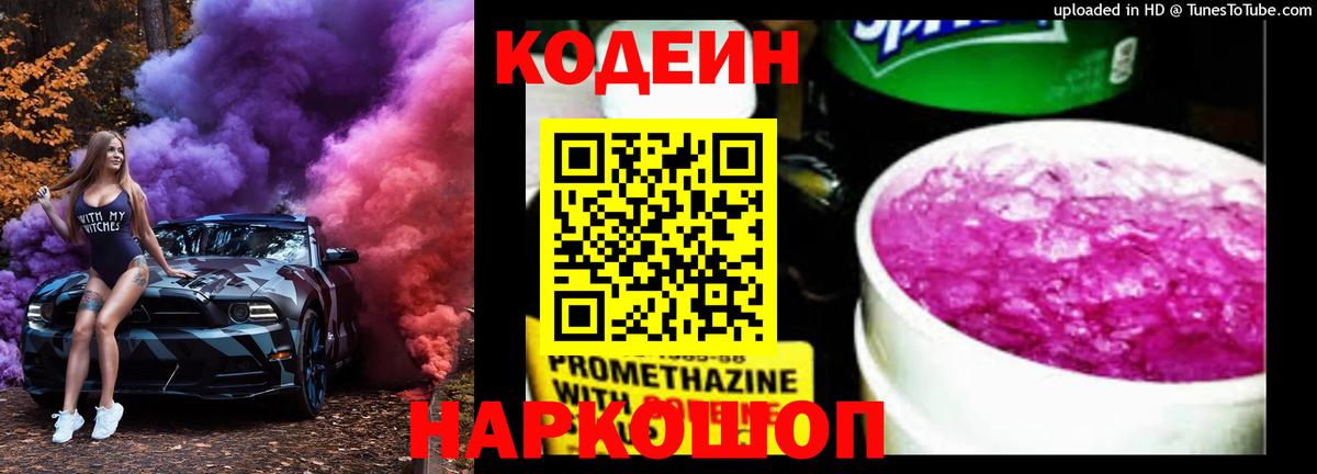 Кодеиновый сироп Lean Purple Drank Лангепас