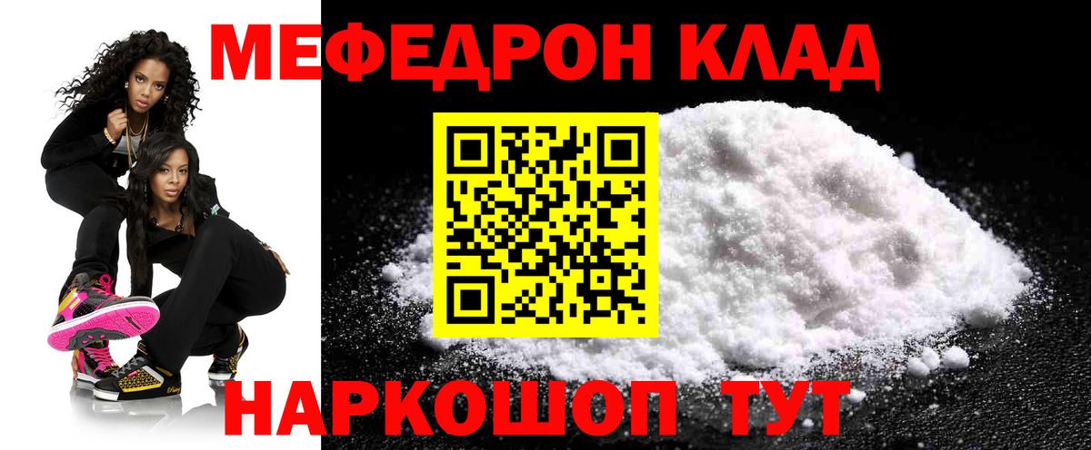 Мефедрон  Лангепас