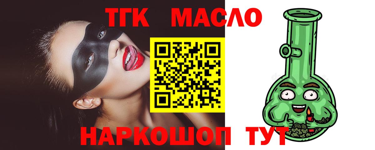 Дистиллят ТГК вейп  Вход с VPN  Лангепас  ТГК THC oil 